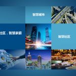智慧城市